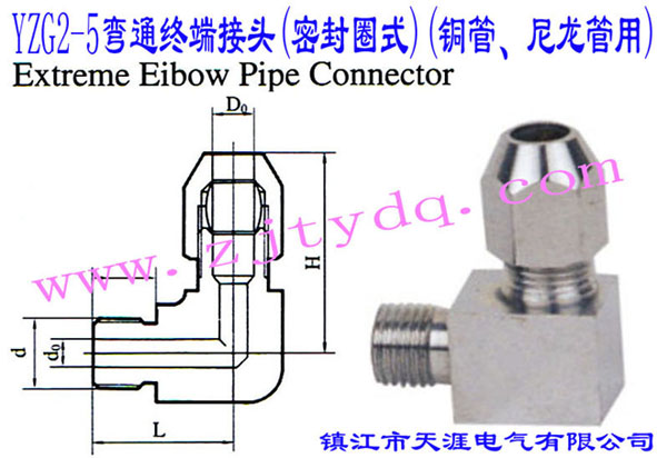 YZG2-5��ͨ�K�˽��^(�ܷ�Ȧʽ)(�~������������)Extreme Elbow Pipe Connector