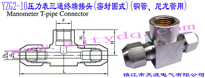YZG2-10��������ͨ�K�˽��^(�ܷ�Ȧʽ)(�~������������)YZG2-10 Manometer T-pipe Connector