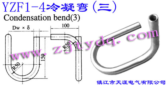 YZF1-4 ������(��)YZF1-4 Condensation Bend(3)